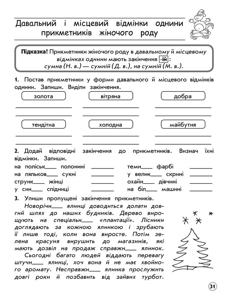 Тренажер. Комплексний з української мови. 4 клас - інші зображення